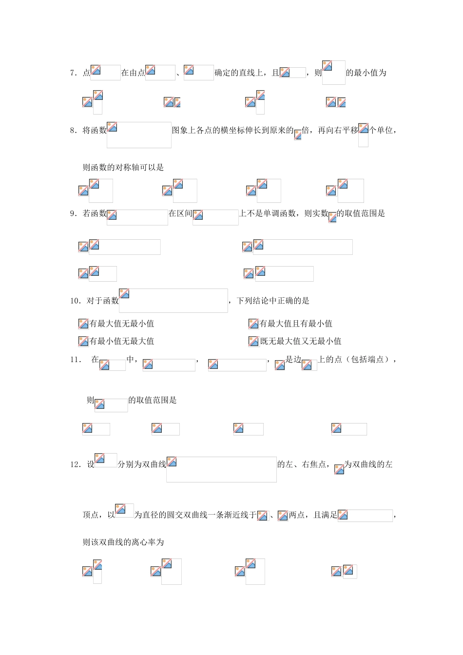高三数学第十次月考试题 文-人教版高三全册数学试题_第2页