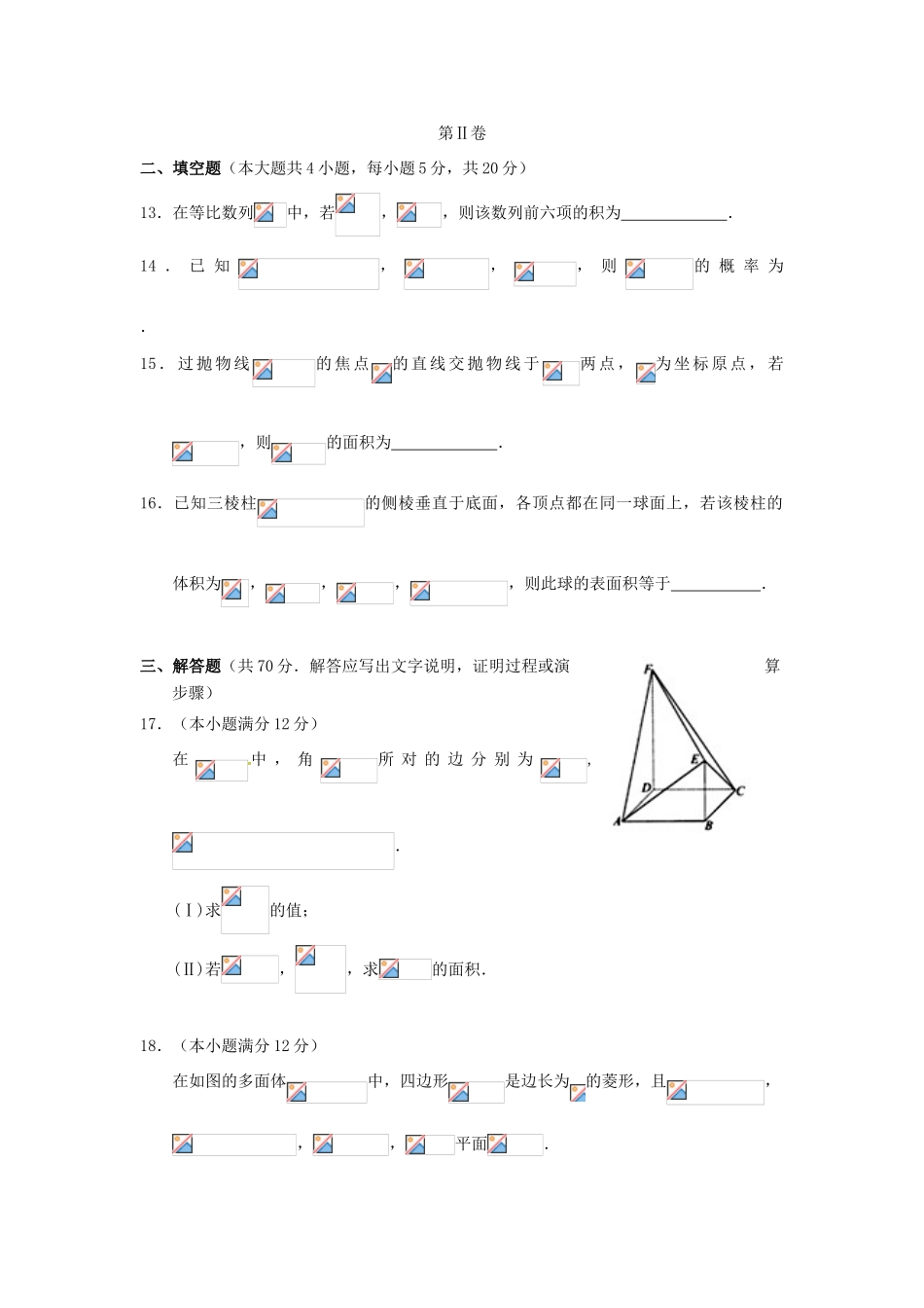 高三数学第十次月考试题 文-人教版高三全册数学试题_第3页