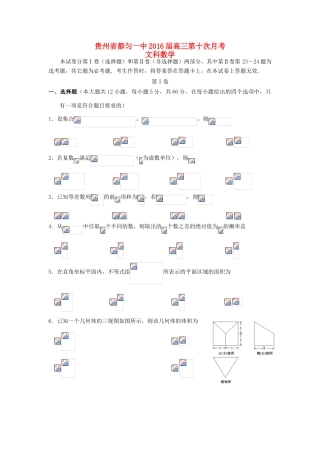 高三数学第十次月考试题 文-人教版高三全册数学试题