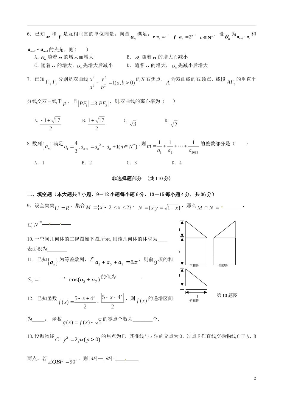 高三数学第十次月考试题 理-人教版高三全册数学试题_第2页