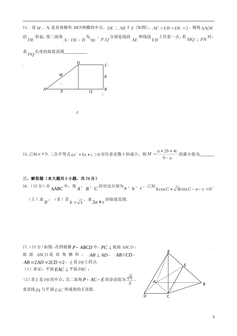 高三数学第十次月考试题 理-人教版高三全册数学试题_第3页