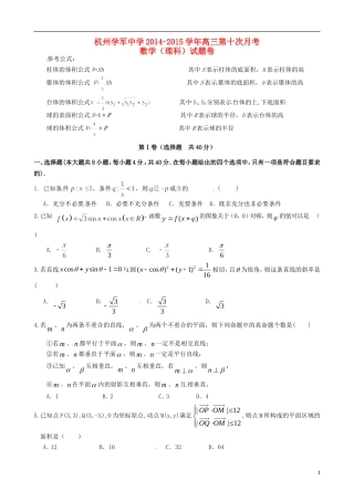 高三数学第十次月考试题 理-人教版高三全册数学试题