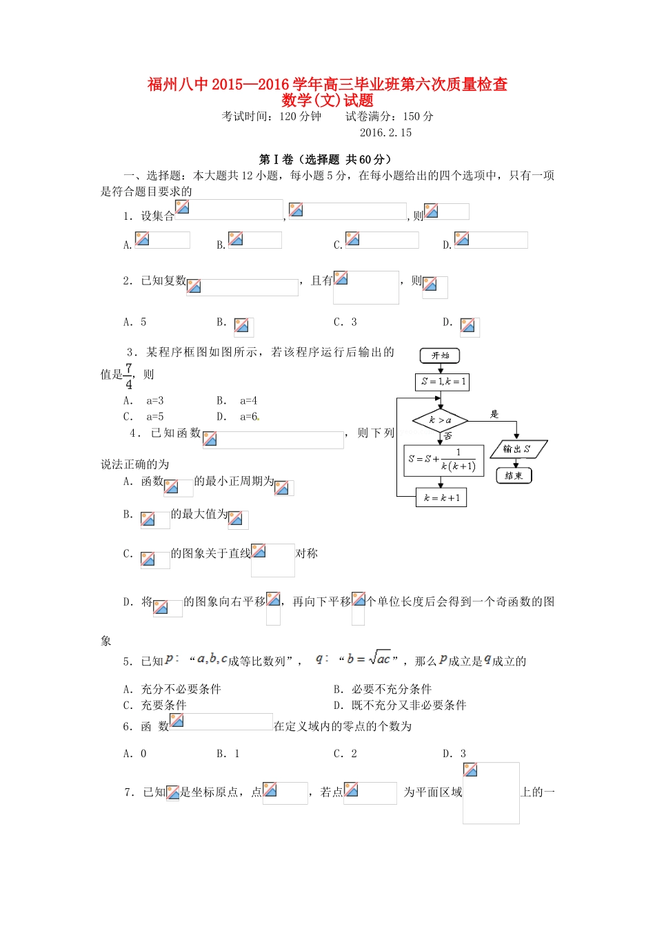 高三数学第六次质量检测试题 文-人教版高三全册数学试题_第1页