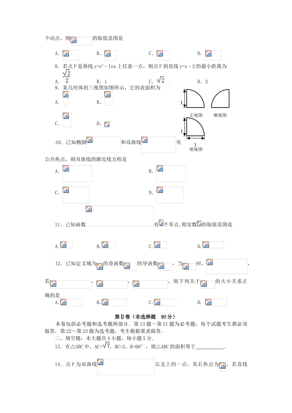 高三数学第六次质量检测试题 文-人教版高三全册数学试题_第2页
