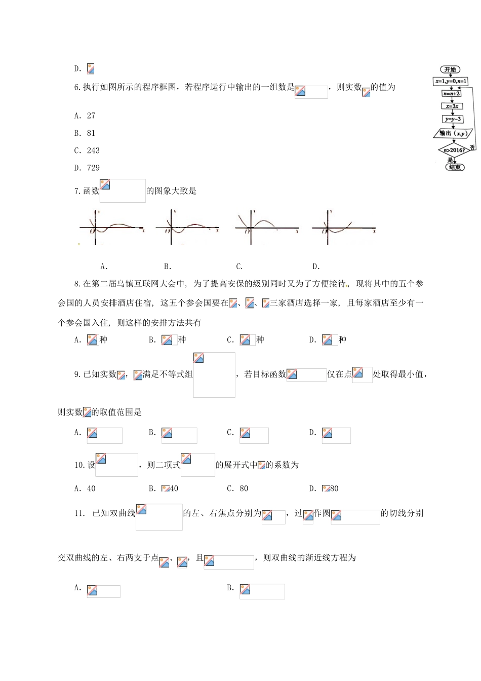 高三数学第六次质量检查试题 理-人教版高三全册数学试题_第2页