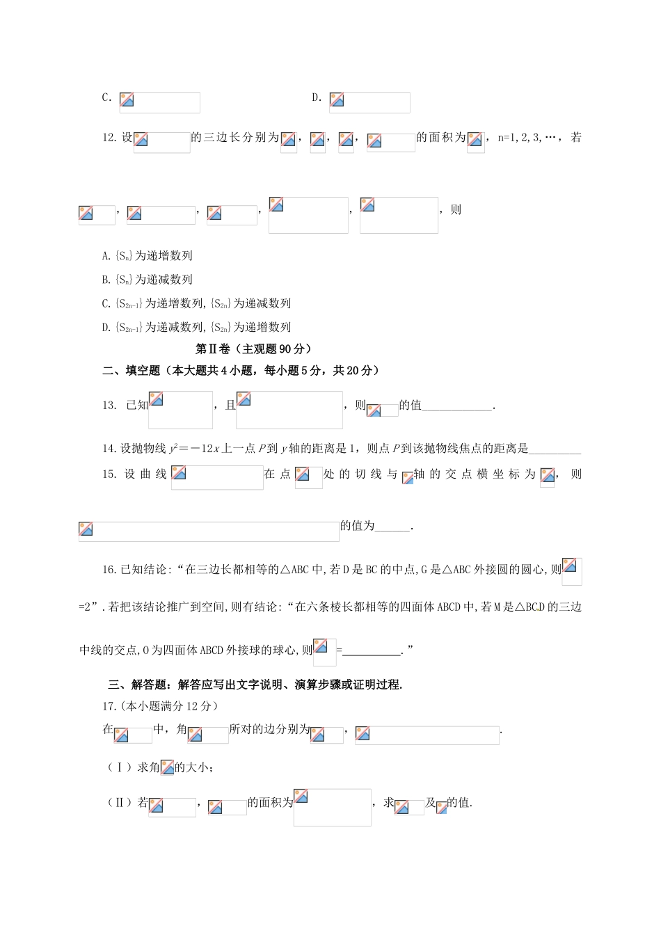 高三数学第六次质量检查试题 理-人教版高三全册数学试题_第3页