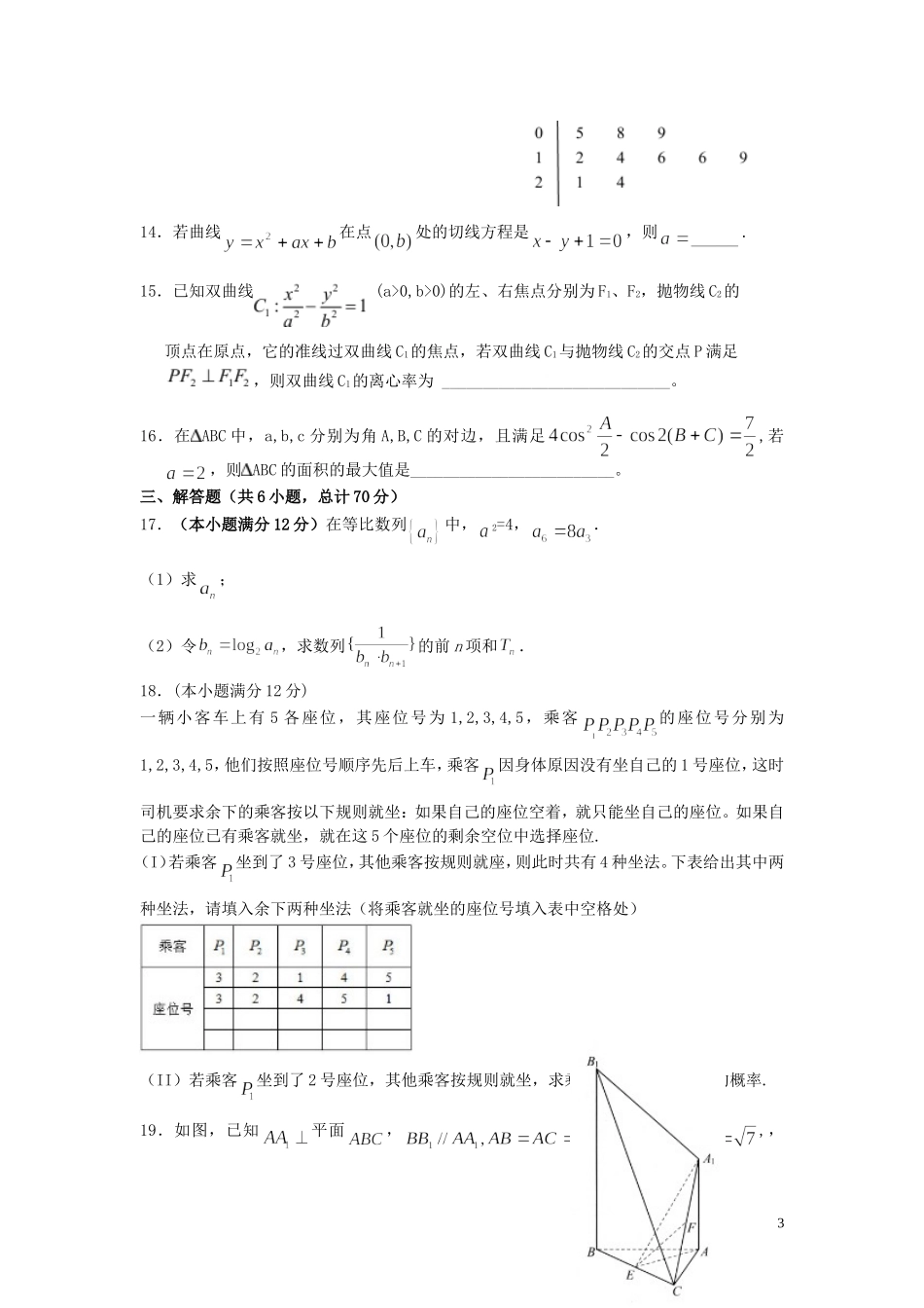 高三数学第六次（1月）月考试题 文-人教版高三全册数学试题_第3页