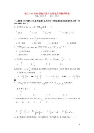 高三数学第六次（1月）月考试题 文-人教版高三全册数学试题