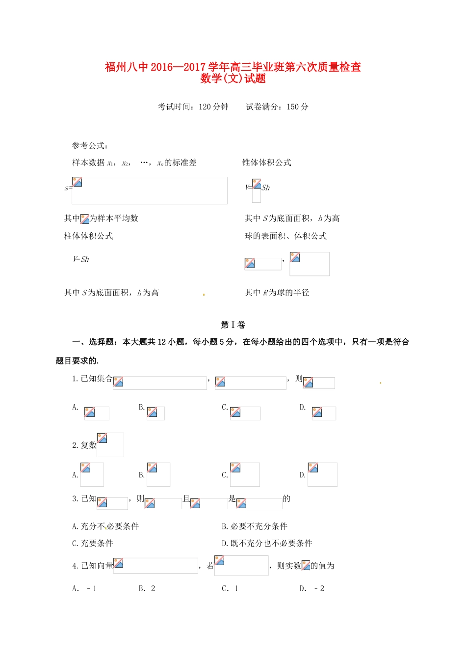 高三数学第六次质量检查试题 文-人教版高三全册数学试题_第1页