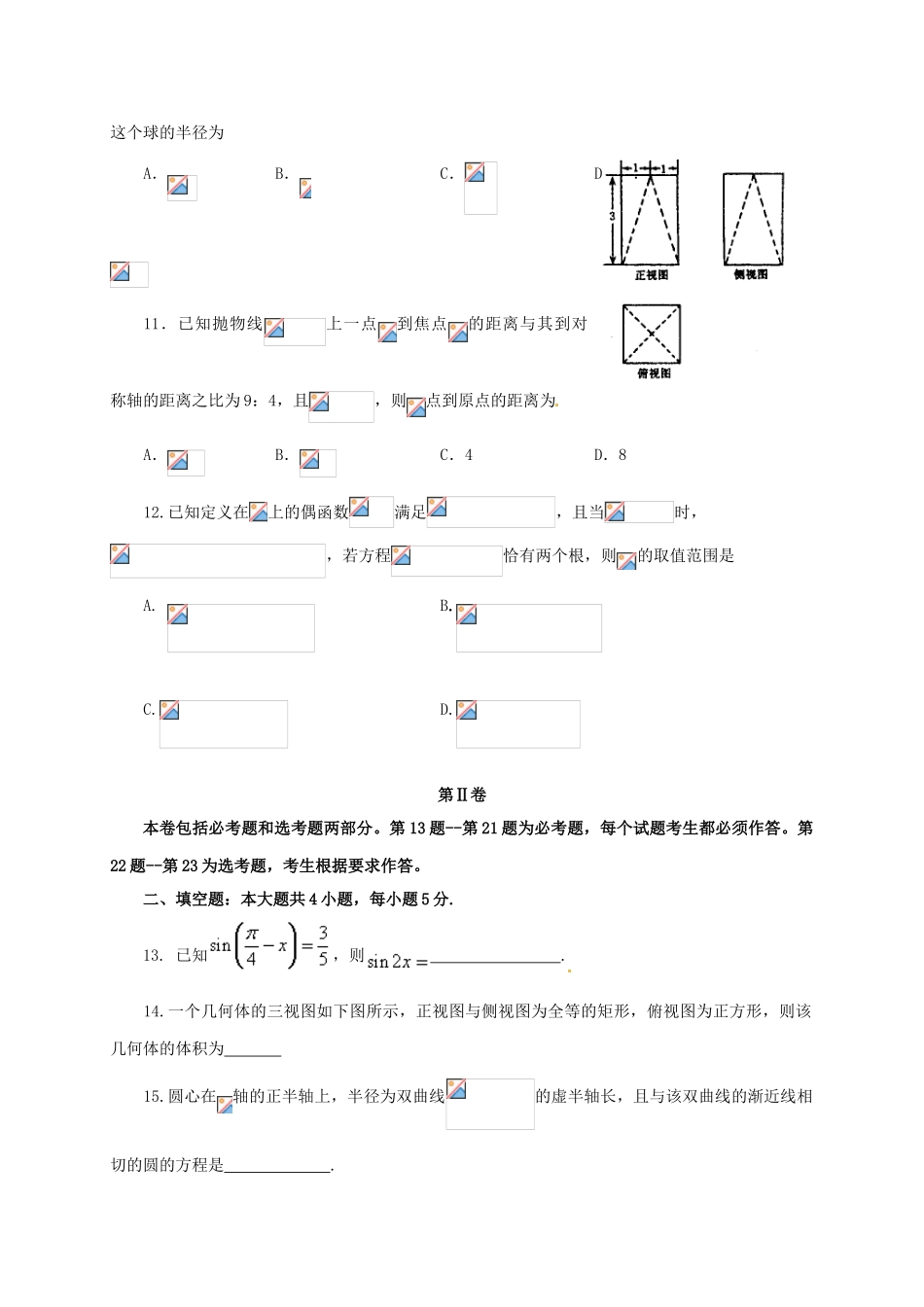 高三数学第六次质量检查试题 文-人教版高三全册数学试题_第3页