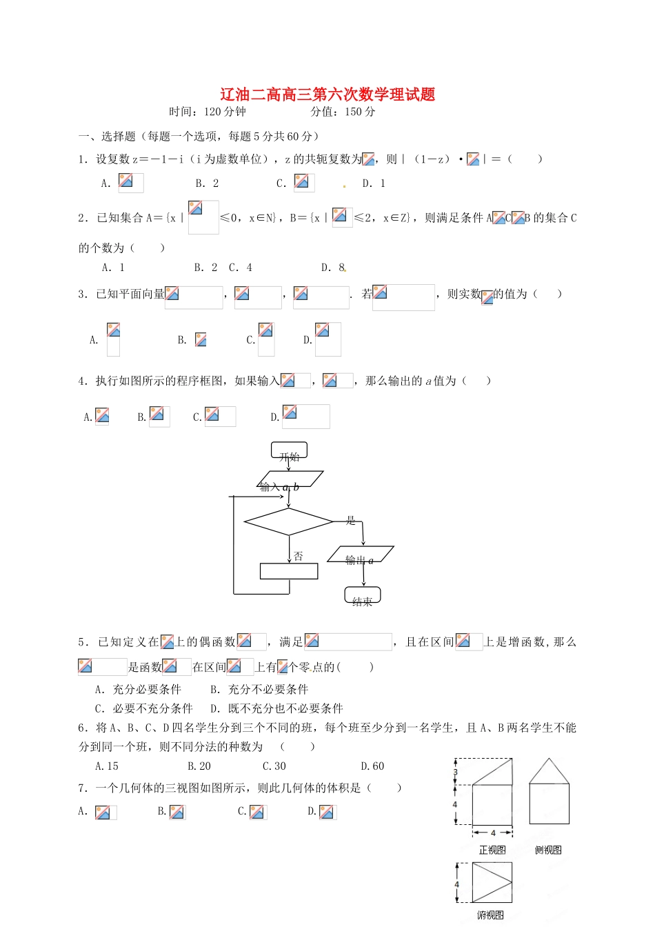 高三数学第六次模拟试题 理-人教版高三全册数学试题_第1页