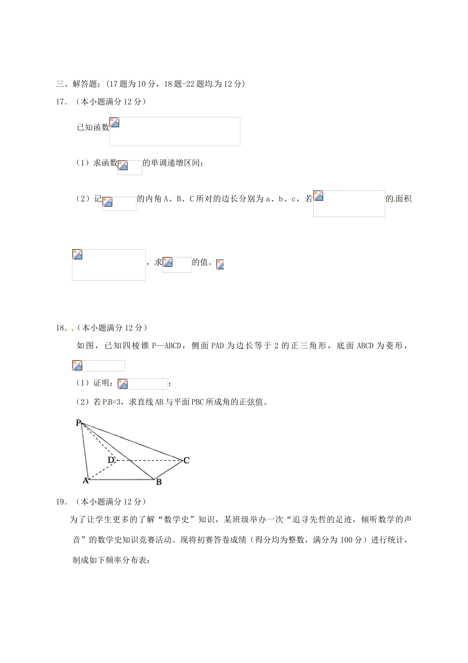 高三数学第六次模拟试题 理-人教版高三全册数学试题_第3页