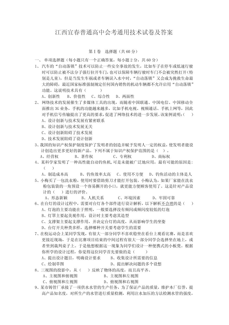 江西宜春普通高中会考真题技术试卷及答案 _第1页