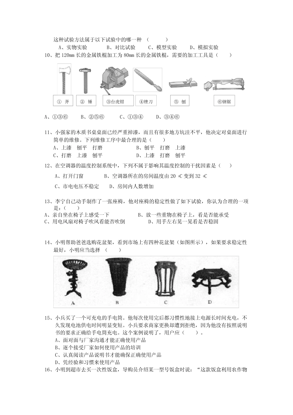 江西宜春普通高中会考真题技术试卷及答案 _第2页