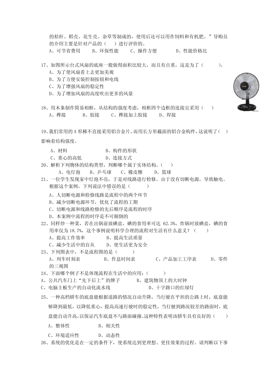 江西宜春普通高中会考真题技术试卷及答案 _第3页