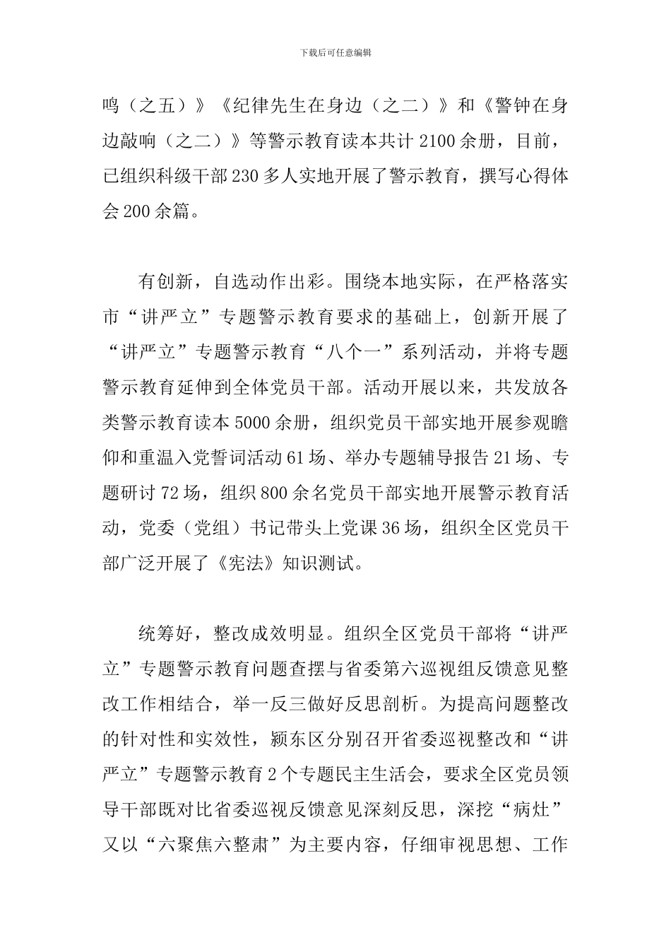 某区全区“讲严立”专题警示教育情况汇报_第2页