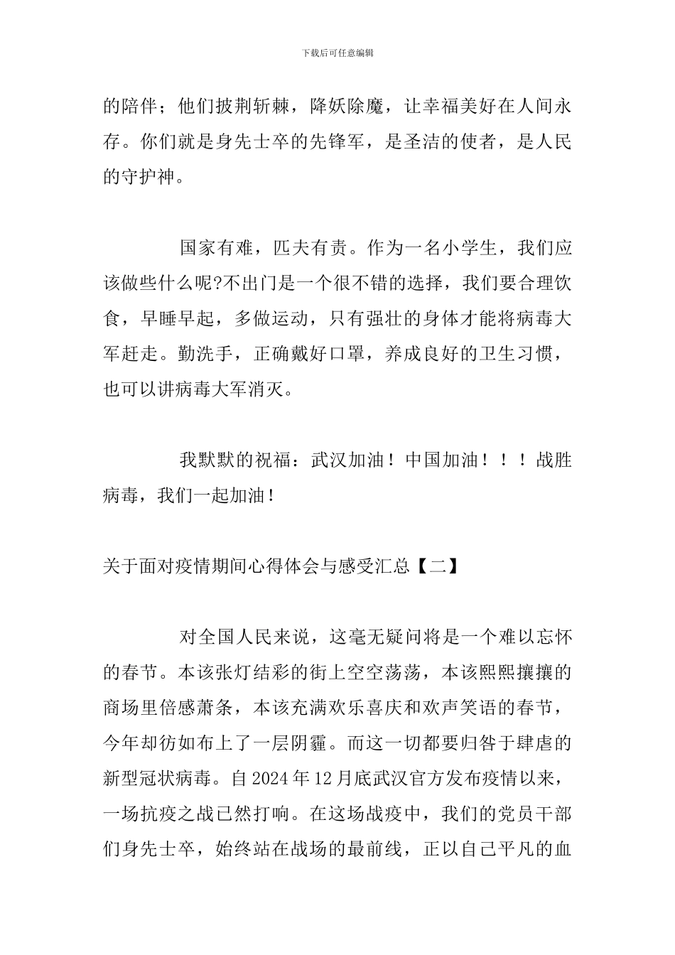 关于面对疫情期间心得体会与感受汇总_第2页