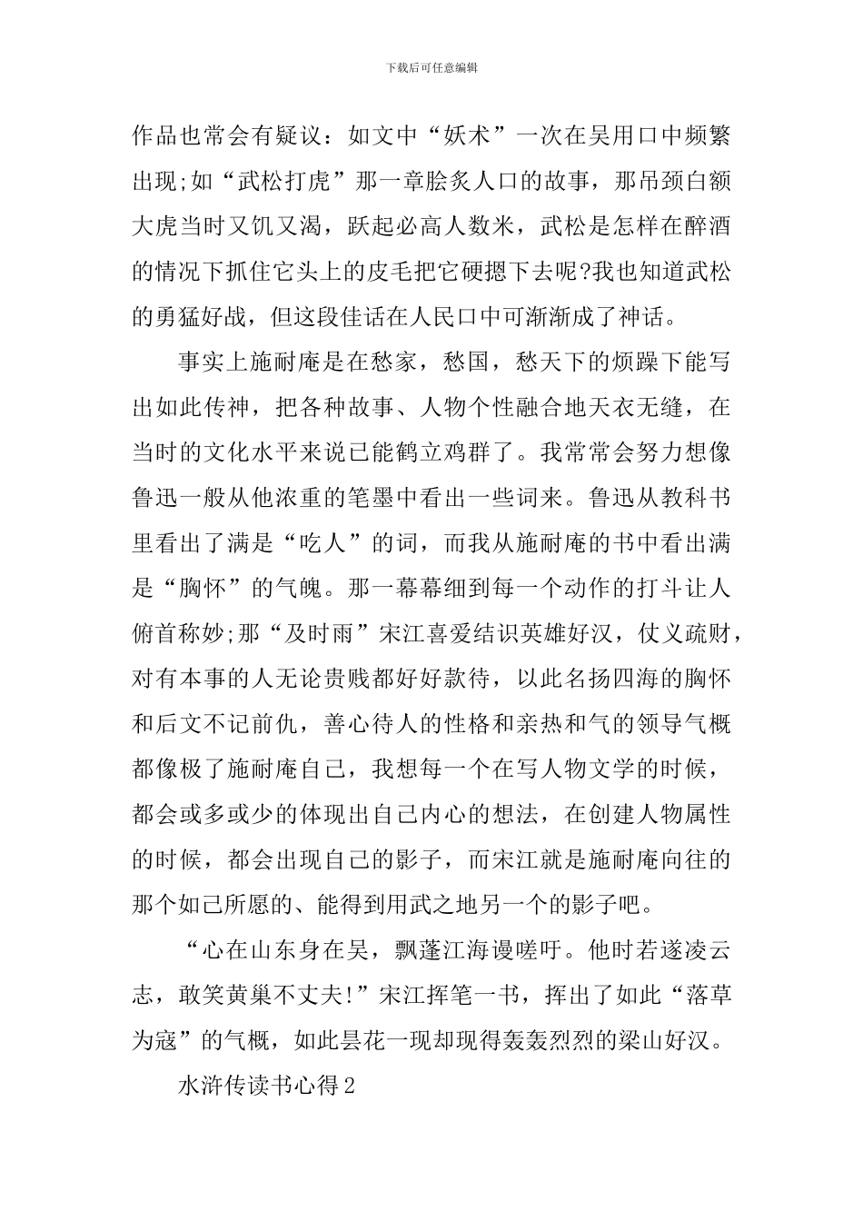阅读水浒传心得感悟范文_第2页