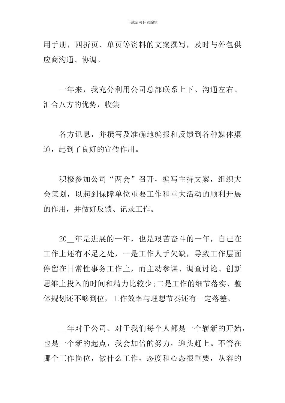 网站推广工作年度总结_第3页