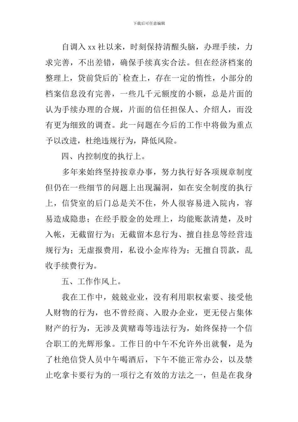 信贷管理部门自查报告_第2页