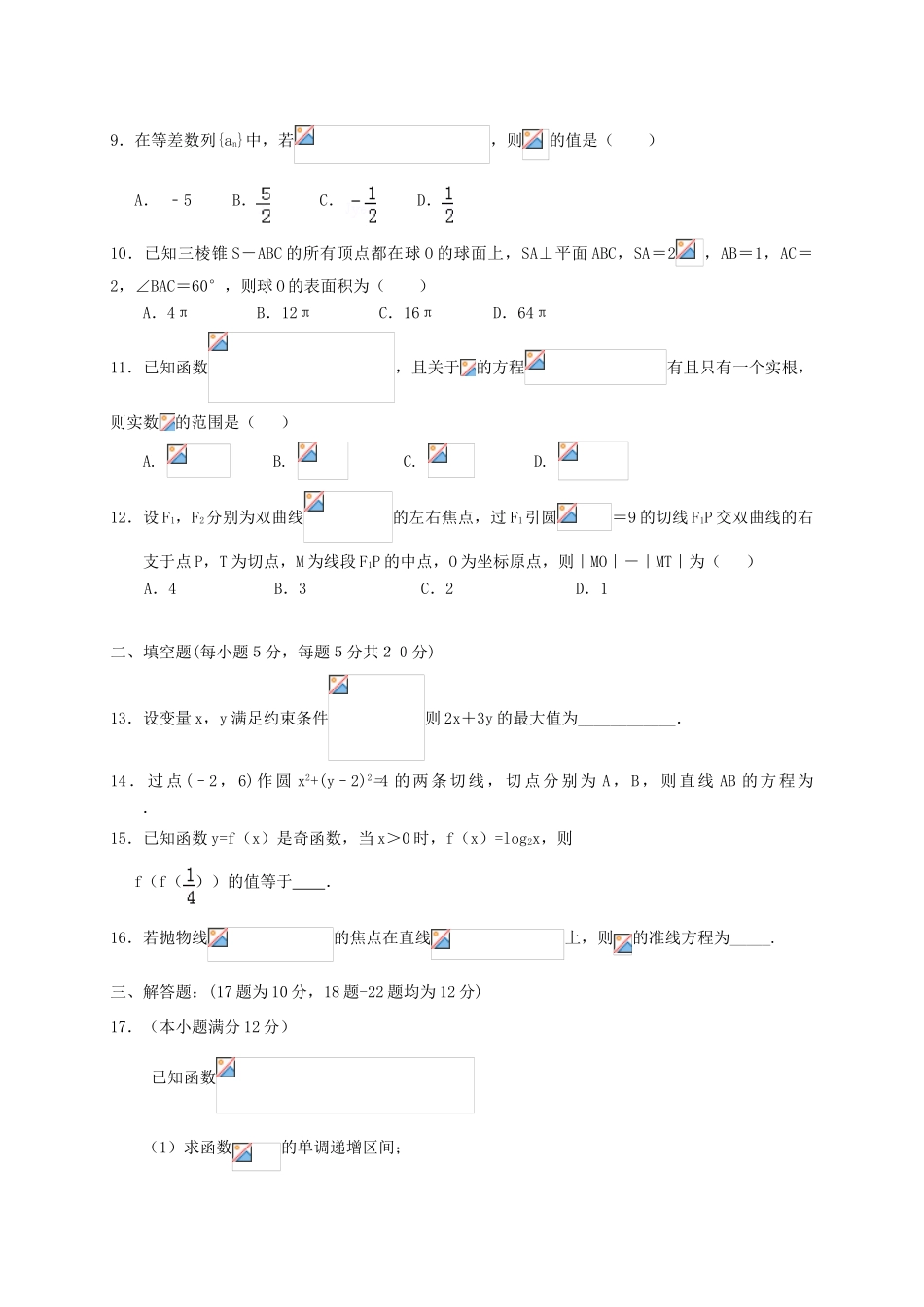高三数学第六次模拟试题 文-人教版高三全册数学试题_第2页