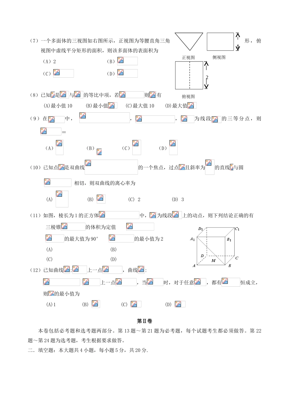 高三数学第六次模拟考试试题 理-人教版高三全册数学试题_第2页