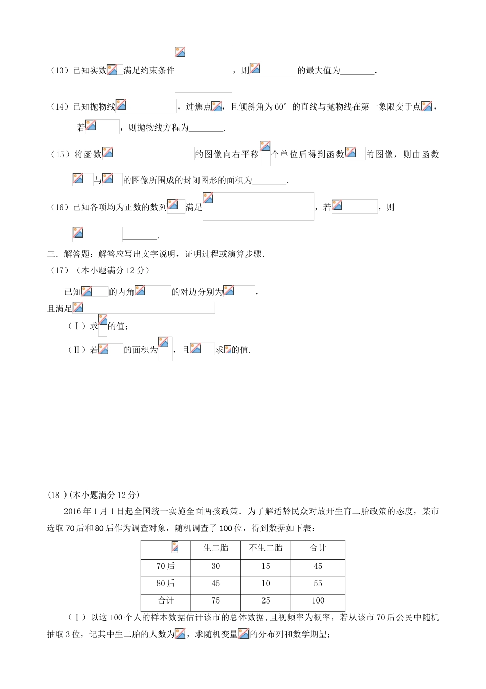 高三数学第六次模拟考试试题 理-人教版高三全册数学试题_第3页