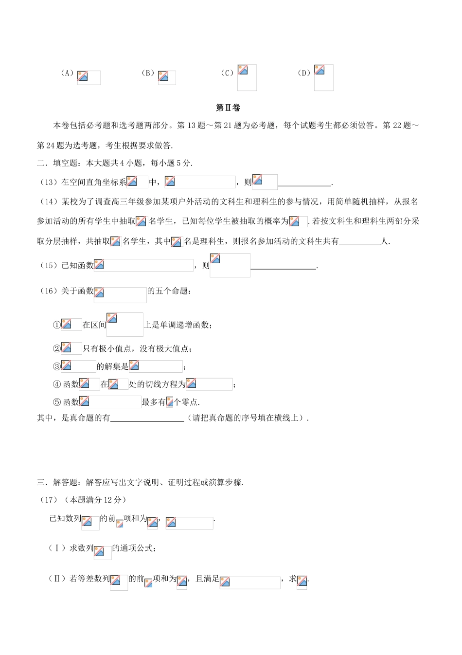 高三数学第六次模拟考试试题 文-人教版高三全册数学试题_第3页