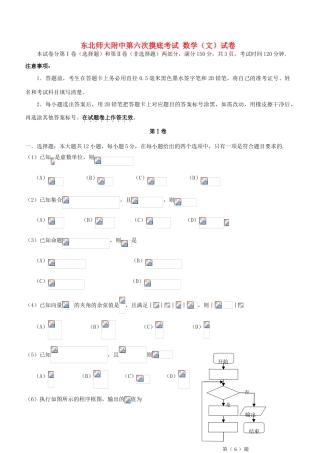 高三数学第六次模拟考试试题 文-人教版高三全册数学试题