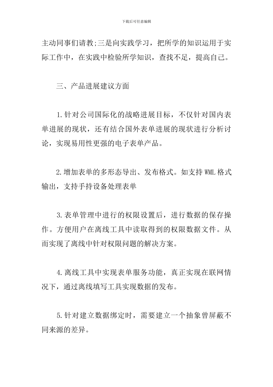 硬件工程师实习报告_第2页