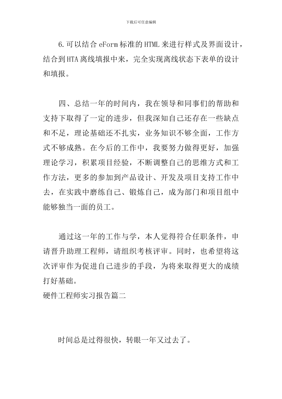 硬件工程师实习报告_第3页