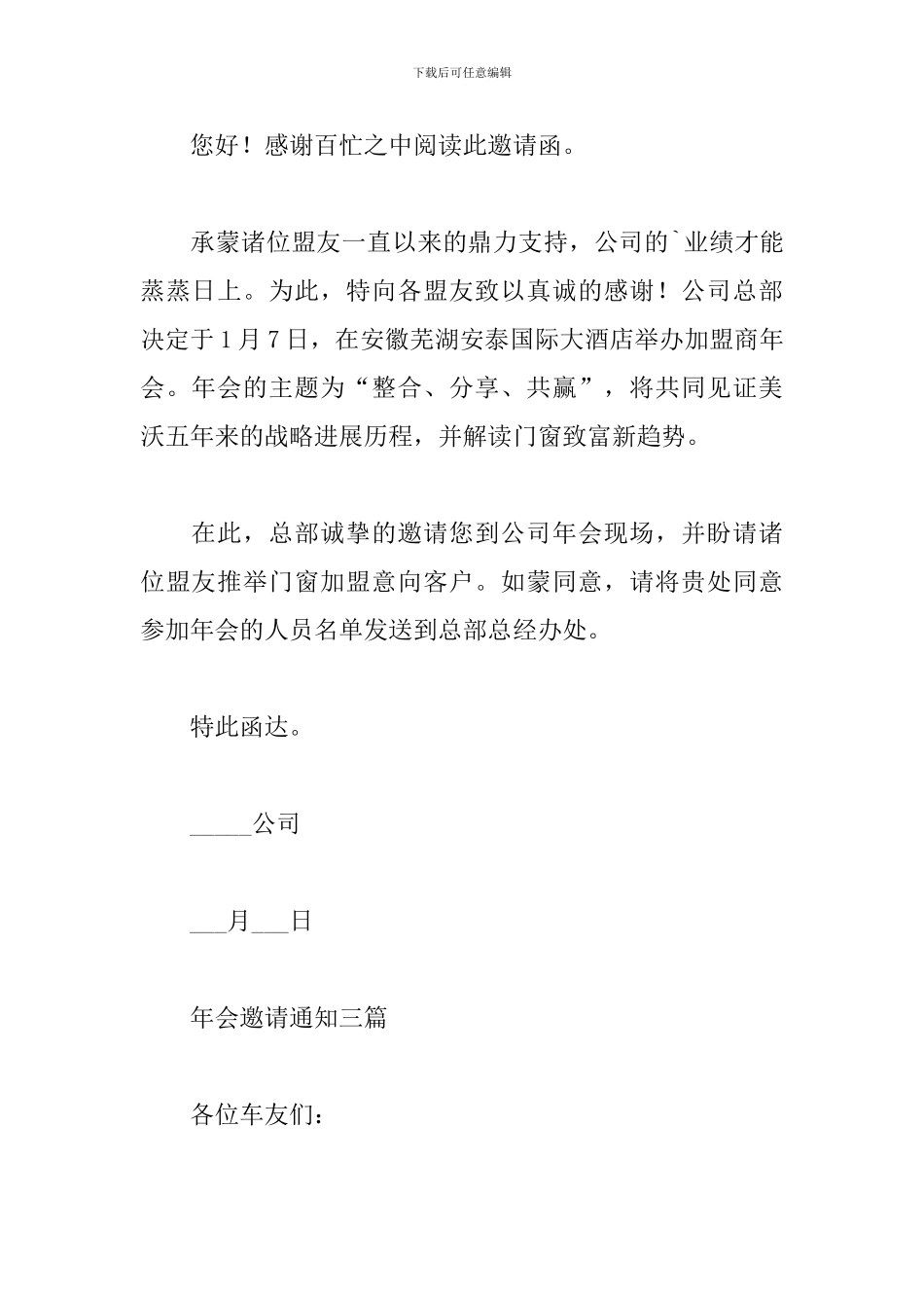 年会邀请通知三篇_第2页