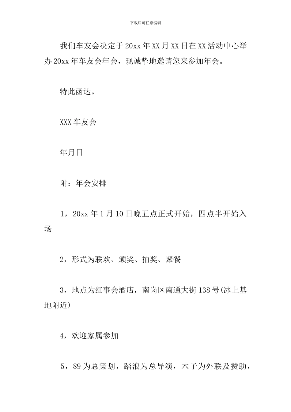 年会邀请通知三篇_第3页