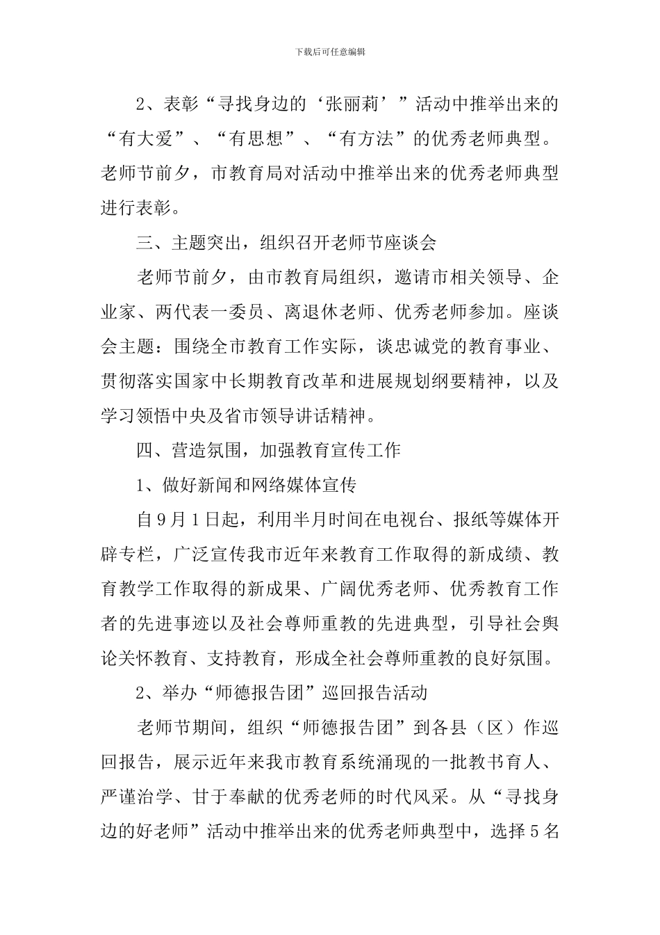 庆祝教师节活动总结报告_第2页
