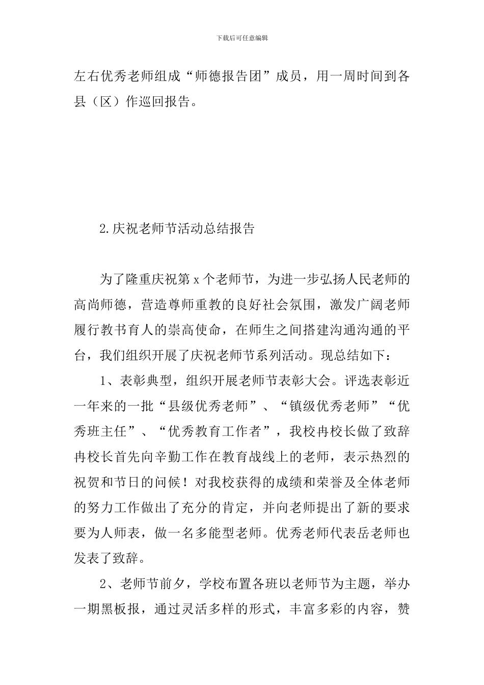 庆祝教师节活动总结报告_第3页