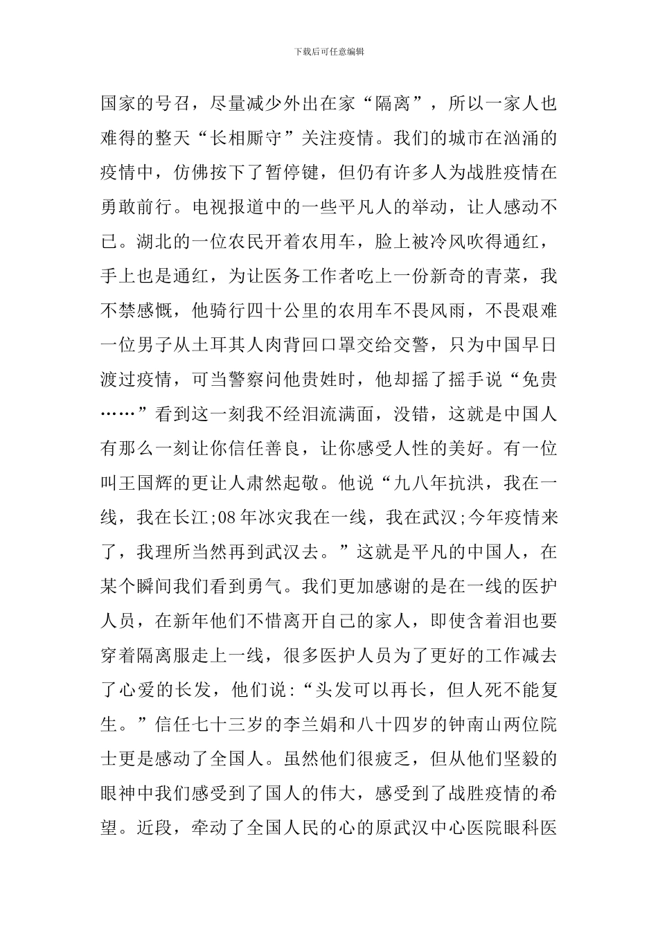 九年级战疫作文-人隔离-心一起-爱同在_第2页