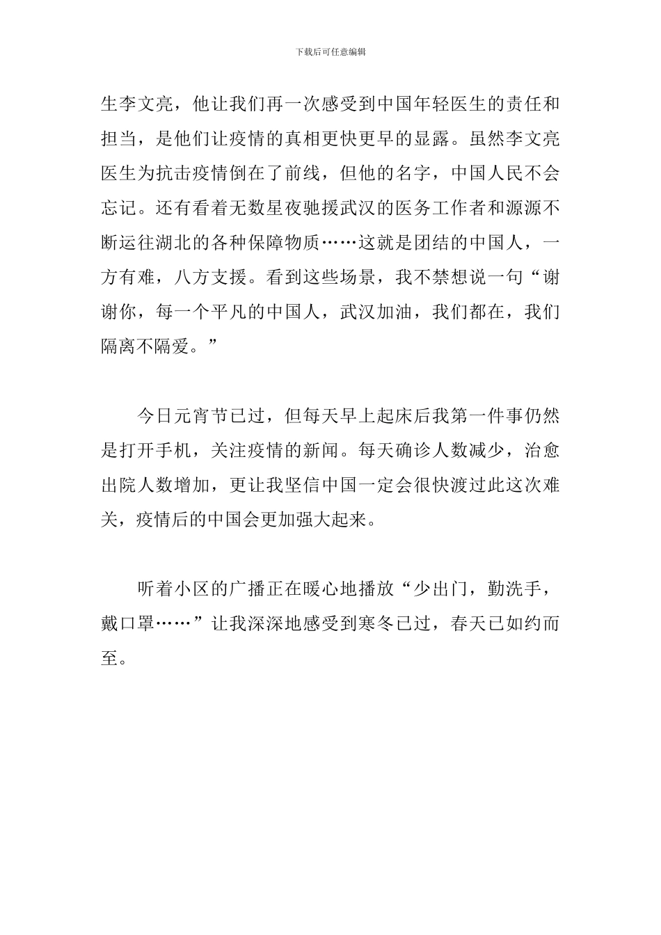 九年级战疫作文-人隔离-心一起-爱同在_第3页