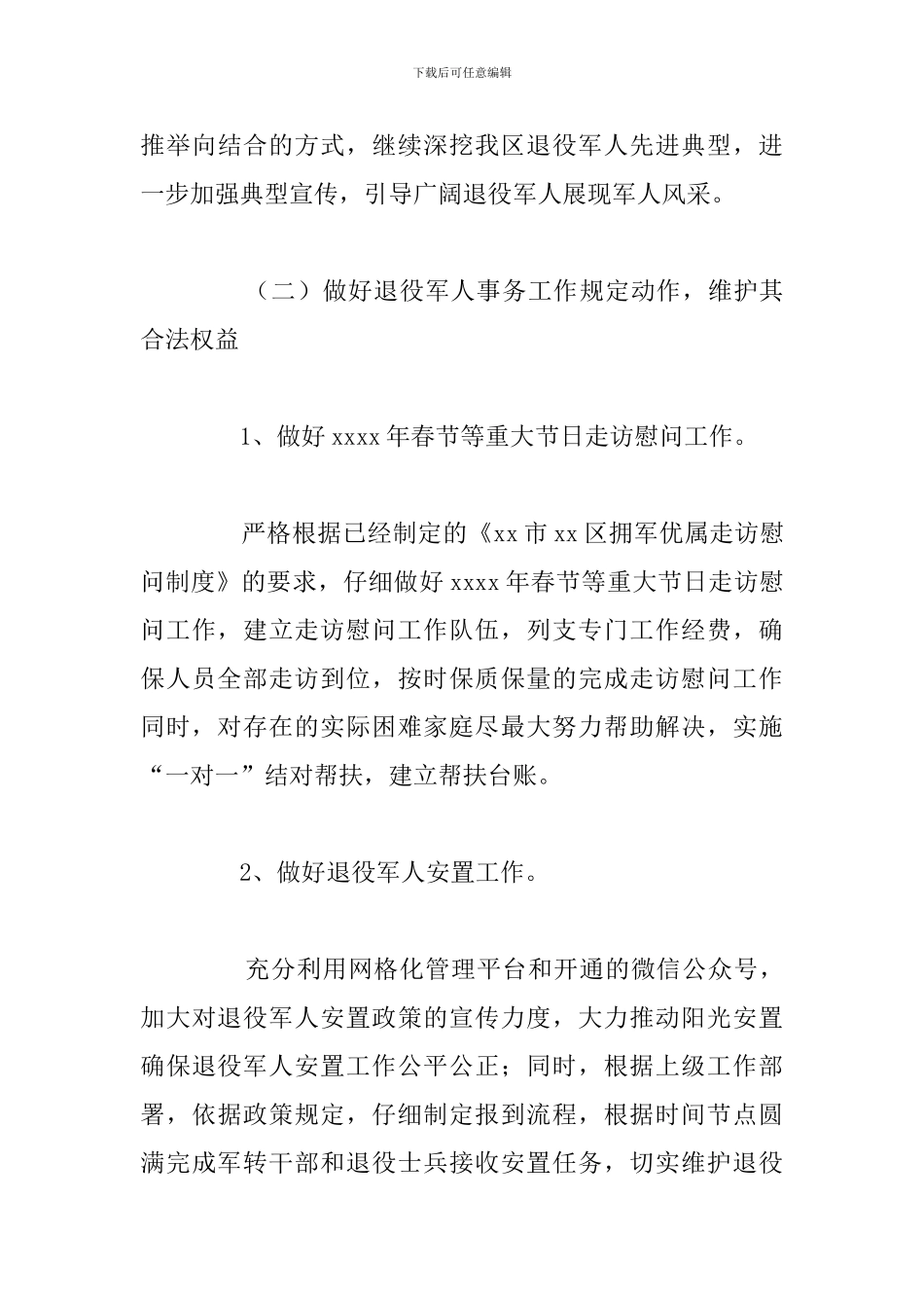 区退役军人事务局年度工作计划总结报告_第3页