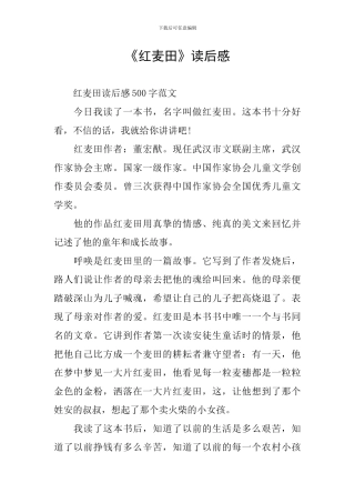 《红麦田》读后感