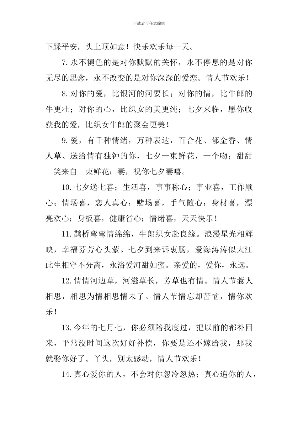 深情的七夕情人节祝福语_第2页