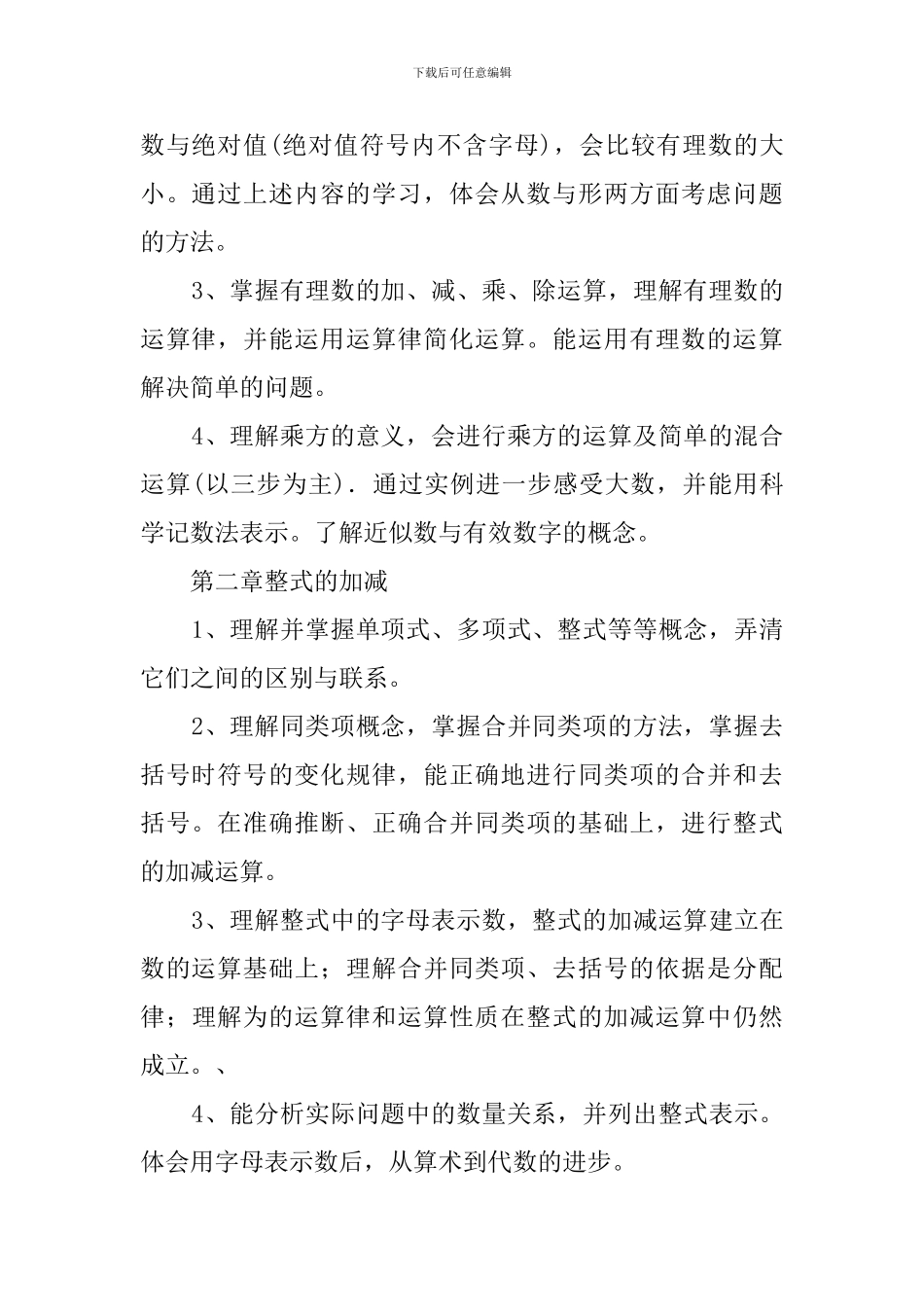 七年级数学的工作计划3篇_第2页