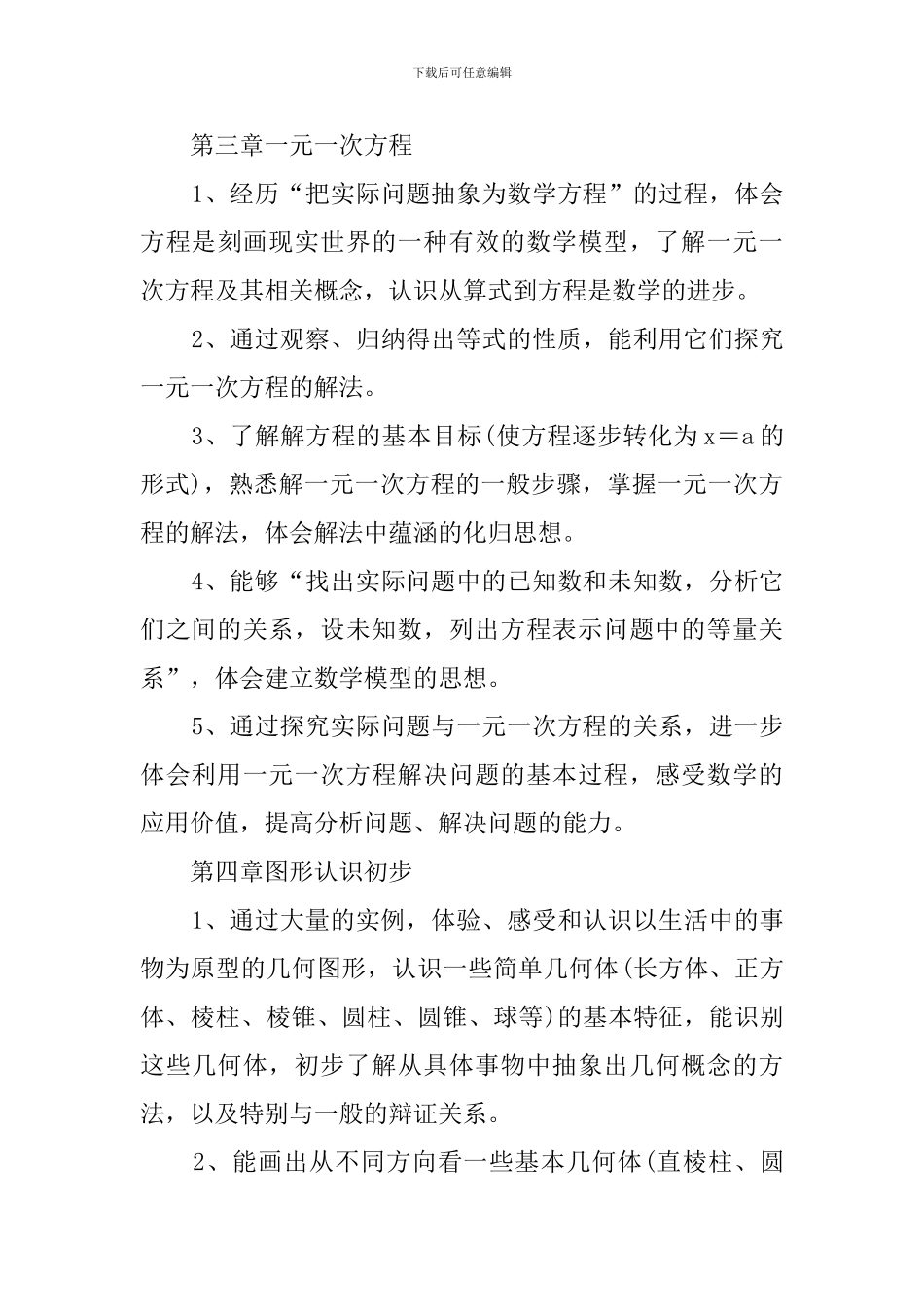 七年级数学的工作计划3篇_第3页
