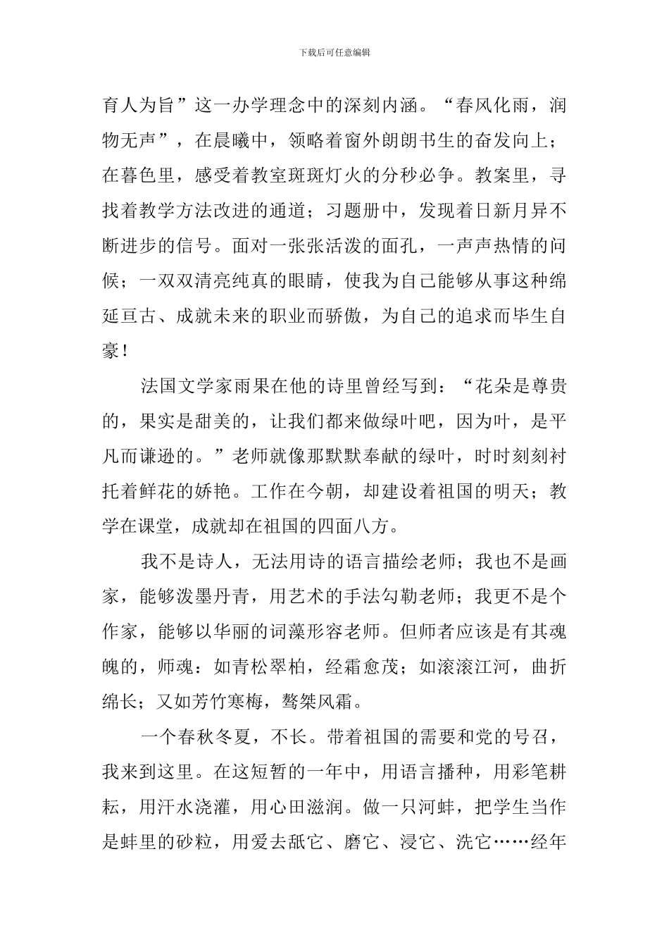 新时代教师演讲稿3篇_第2页