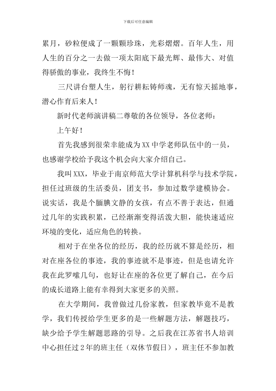 新时代教师演讲稿3篇_第3页