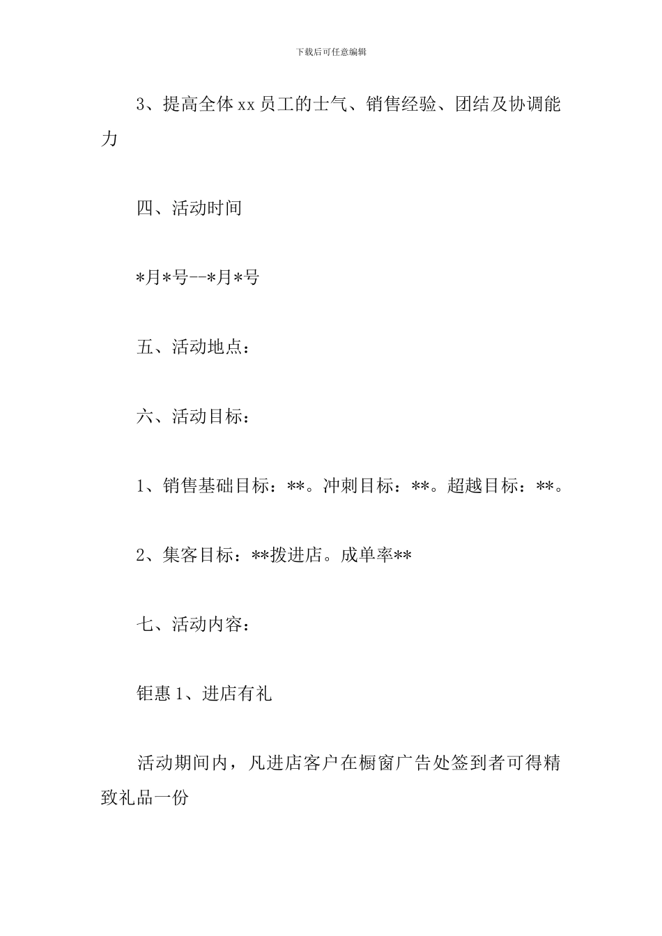 建材行业营销策划书_第2页