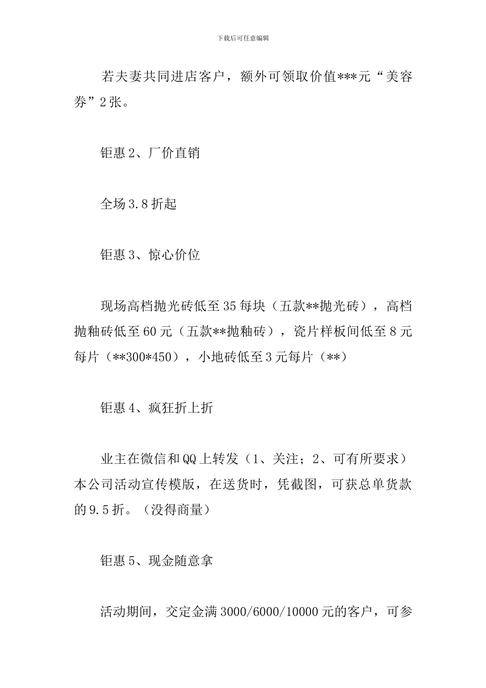 建材行业营销策划书_第3页