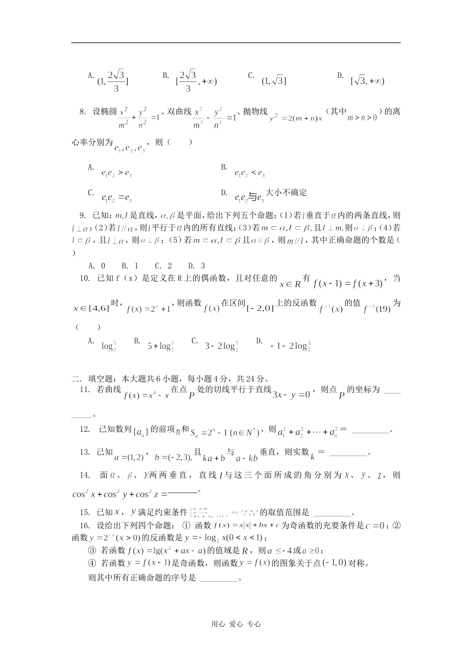 高三数学第六次月考（文）人教实验版知识精讲_第2页