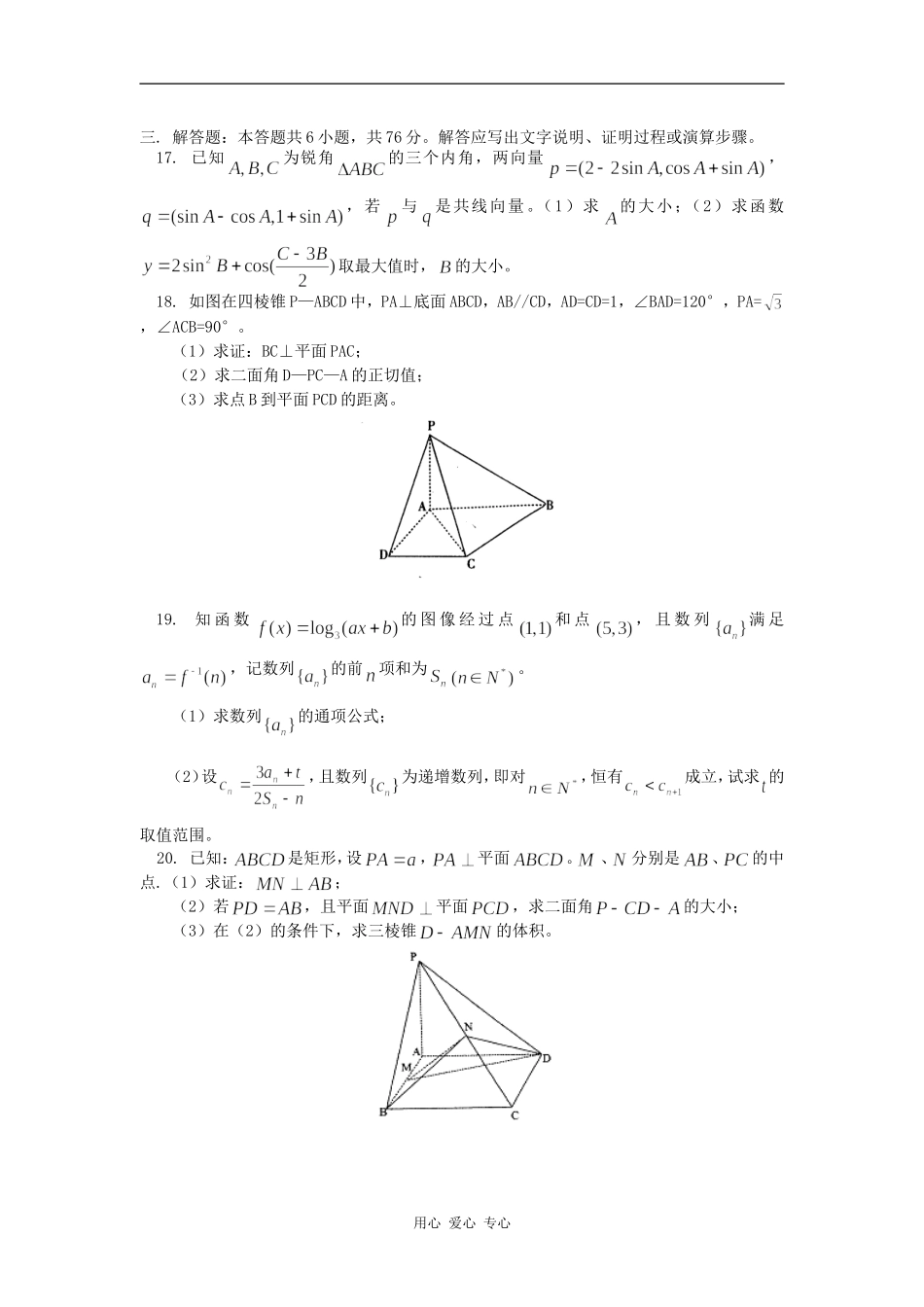 高三数学第六次月考（文）人教实验版知识精讲_第3页