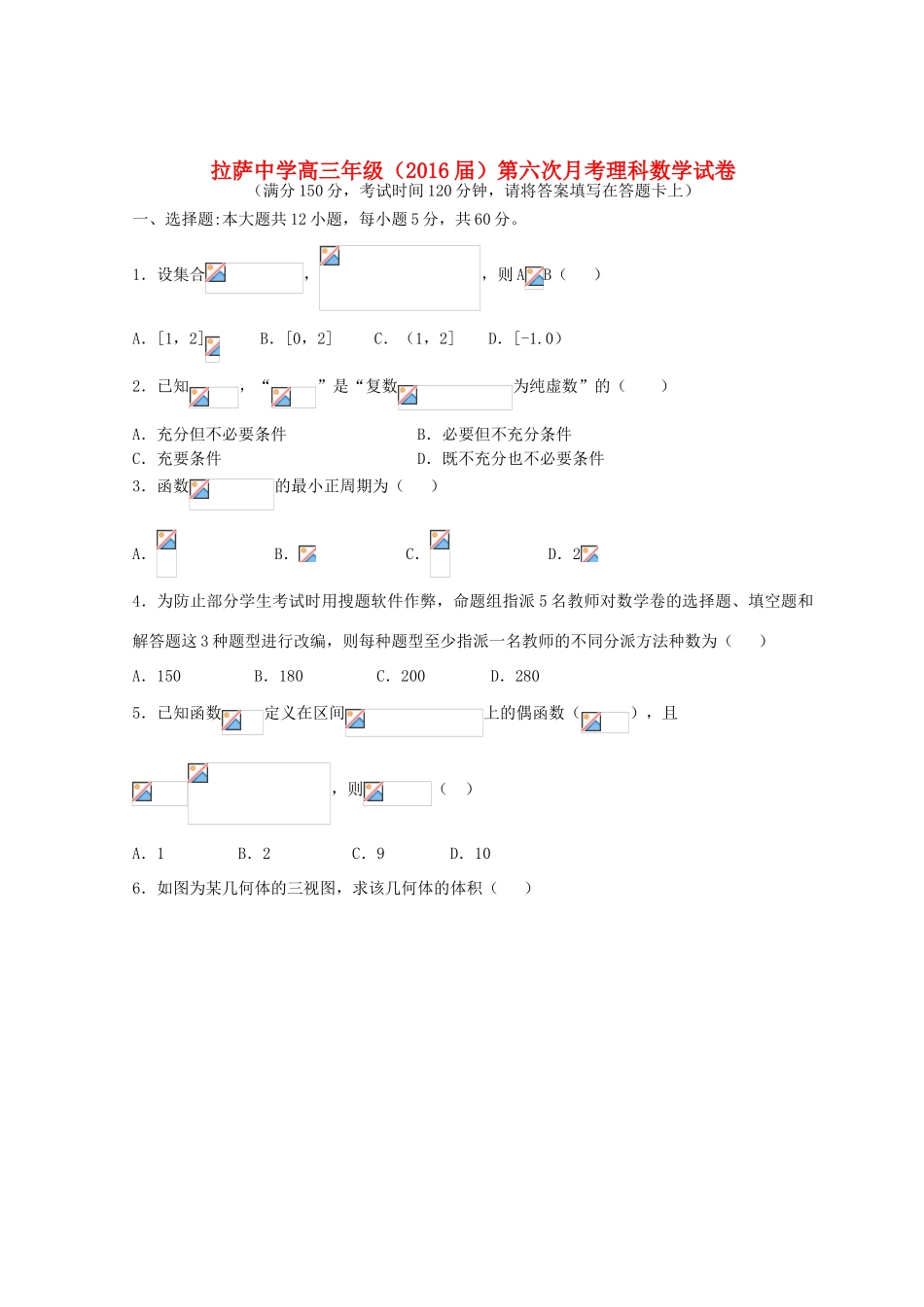 高三数学第六次月考试题 理-人教版高三全册数学试题_第1页