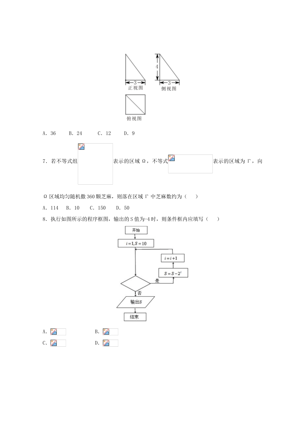 高三数学第六次月考试题 理-人教版高三全册数学试题_第2页